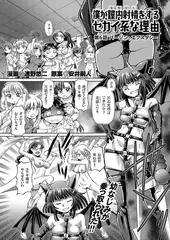 僕が膣内射精をするセカイ系な理由（6）