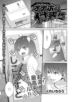 オナホの付喪神 [リイド社]