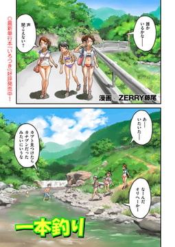 一本釣り [リイド社]