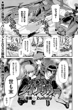 超浄将軍ダイブッダー [リイド社]