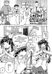 それゆけ!! 変態美術部（2）