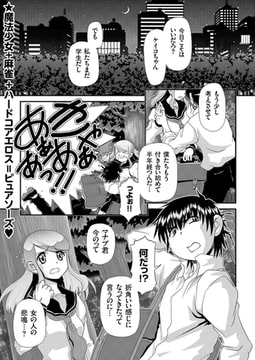 麻法少女ピュアソーズ [リイド社]