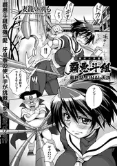 種付け学園 覇悪斗組（4）