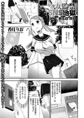 少女監禁SNS地獄（5）