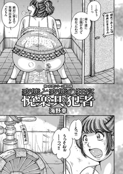 悦楽共犯者 [リイド社]