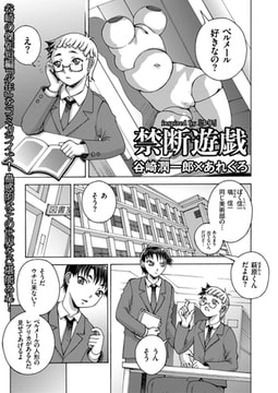 禁断遊戯 [リイド社]