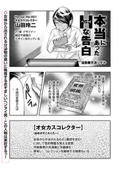 本当にあったHな告白（1）