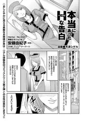 本当にあったHな告白（2）
