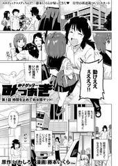 卵子ゲッター みつあき（1）