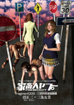 家畜人ヤプーＲＥＢＯＯＴ（9） [リイド社]