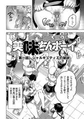 美味ちんボーイ（1）