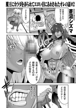 魔王にカラダを弄られてエロイ目にあったオレの話（2） [リイド社]