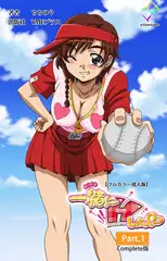 一緒にHしよっ Part.1  Complete版【フルカラー成人版】