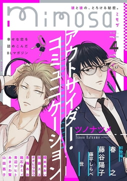 mimosa vol.4 [リイド社]