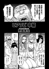 ヒアソビ 中編