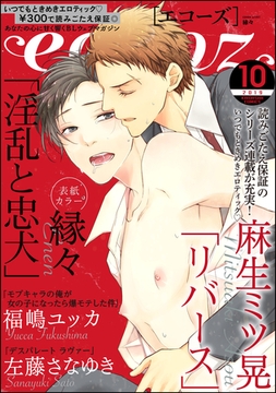 echoz　2019年10月号 [海王社]