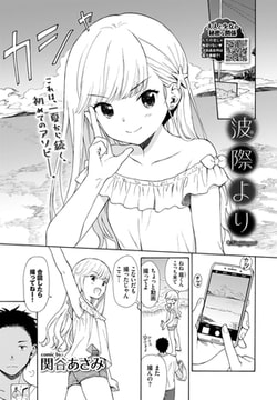 波際より [文苑堂]