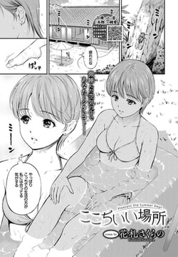 ここちいい場所 [文苑堂]