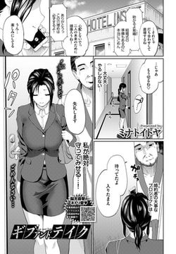 ギブアンドテイク [文苑堂]