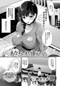 あなたにまた逢えたなら [文苑堂]