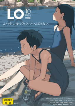 COMIC LO 2019年10月号 [茜新社]