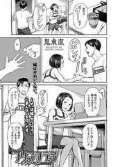 フリップフラップ －アフターマス