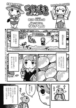 ういきき 第6悶 超海月の話 [茜新社]