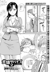犬猿サバイブ2 〜ふたりは絶倫営業〜