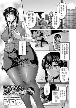 早坂さんのムチ蒸れパンスト撮影 [一水社]