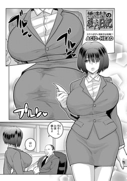地味娘の社内日記 [一水社]