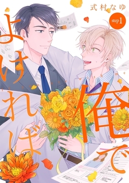 俺でよければ（１） [Gilbert]