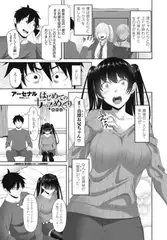 はじめての女の子めぐり 最終話