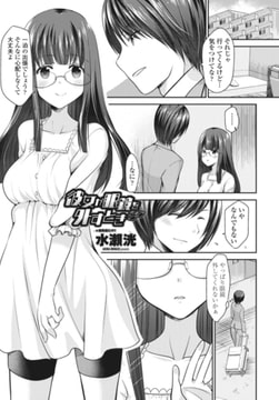 彼女が眼鏡を外すとき [辰巳出版]