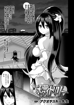 聖守護者ホワイトリリー ～屈辱の肉体改造オークション～【単話】 [キルタイムコミュニケーション]