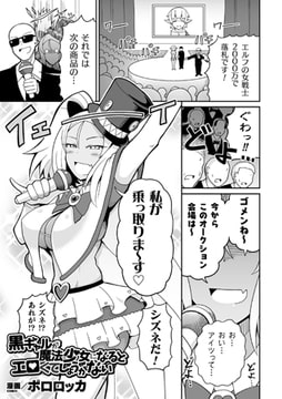 黒ギャルが魔法少女になるとエロくてしょうがない【単話】 [キルタイムコミュニケーション]