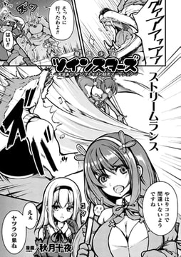 魔法少女ツインスターズ ～実演あり!? ワルプルギスの競売オークション～【単話】 [キルタイムコミュニケーション]