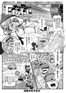 FまんGP(4) [リイド社]