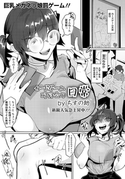 カードゲーム同好会の日常 [エンジェル出版]