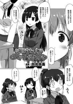 お嬢様サキュバスは女の子がお好き【単話】 [キルタイムコミュニケーション]