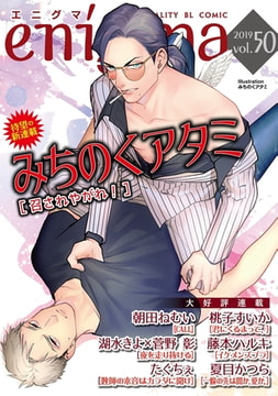 enigma vol．50 [オークラ出版]