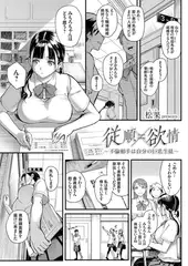 従順×欲情 ～不倫相手は自分の巨乳生徒～