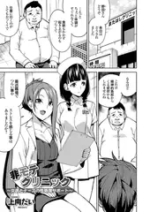 非モテクリニック ～女医とナースの性処理サポート～
