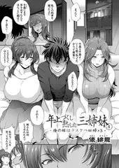 年上づくし熟した三姉妹4 ～俺の嫁はドスケベ妊婦×3～