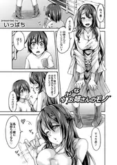 みんな、お姉さんのモノ