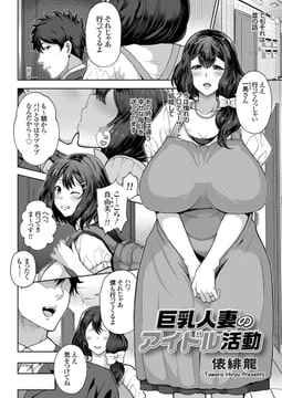 巨乳人妻のアイドル活動 [ジーオーティー]