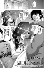 古書ニ埋モレタ雌ノ華 ～第二頁：雌奴○はお仕置きに躰を震わせ汁と尿を垂れ流す～