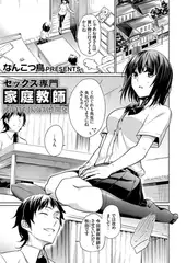 セックス専門家庭教師 彼氏持ちJK強○性開発
