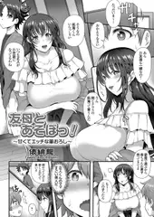 友母とあそぼっ! ～甘くてエッチな筆おろし～