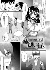 多目的トイレ姉犯しの昼 ～彼氏に内緒の姦係～
