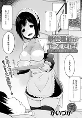 奉仕種族がやってきた!～奉仕の暗黒面に堕ちたもの～